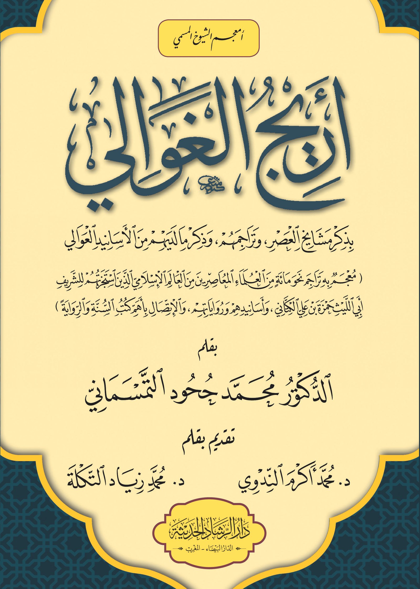 أريج الغوالي