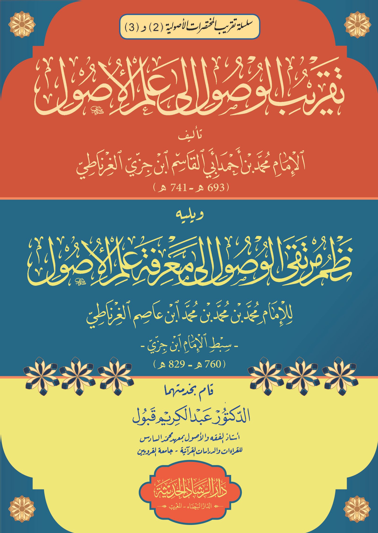 تقريب الوصول الى علم الأصول