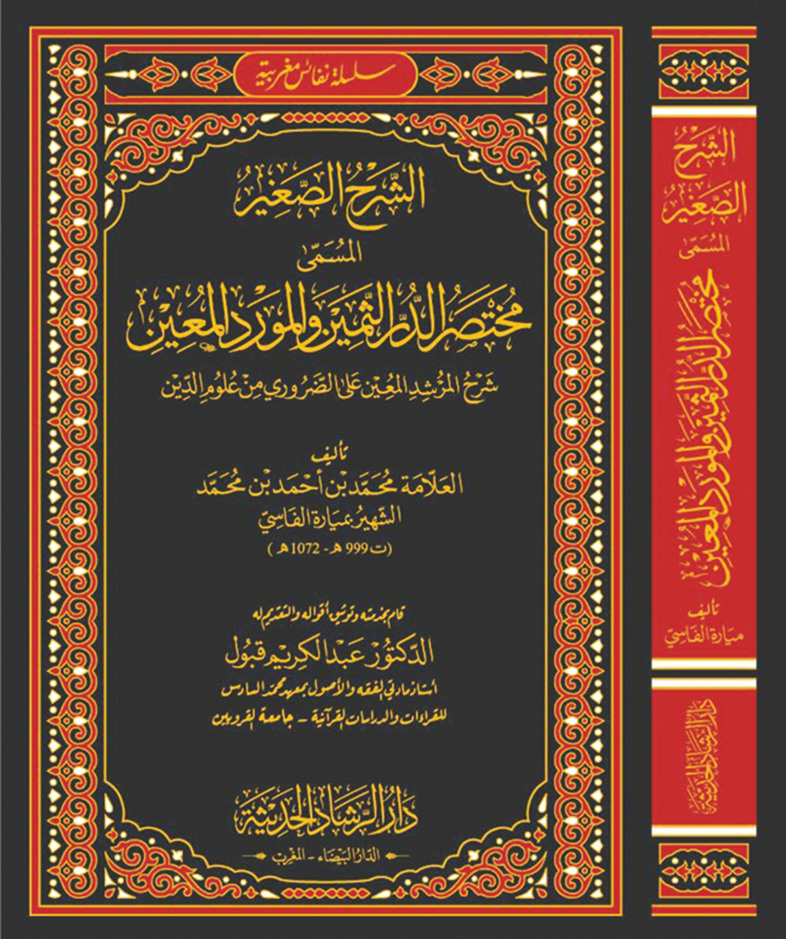 الشرح الصغير